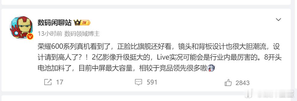 关于荣耀600我有同感根据已经曝光的物料信息，还有一些七七八八以及那些不能说的这