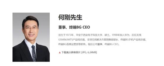 10月23日，华为官网管理层信息最新显示，何刚现任华为公司董事、终端BG CEO