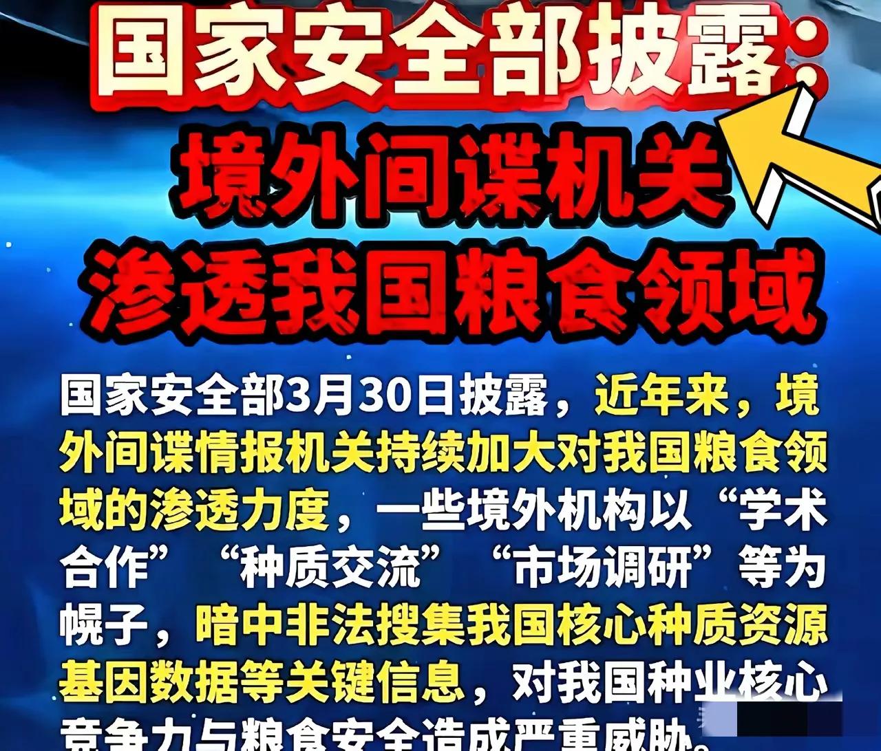 国安部曝光：高端窃密从无需偷偷摸摸，伪装才是最致命的武器！看似寻常的信息泄露，实