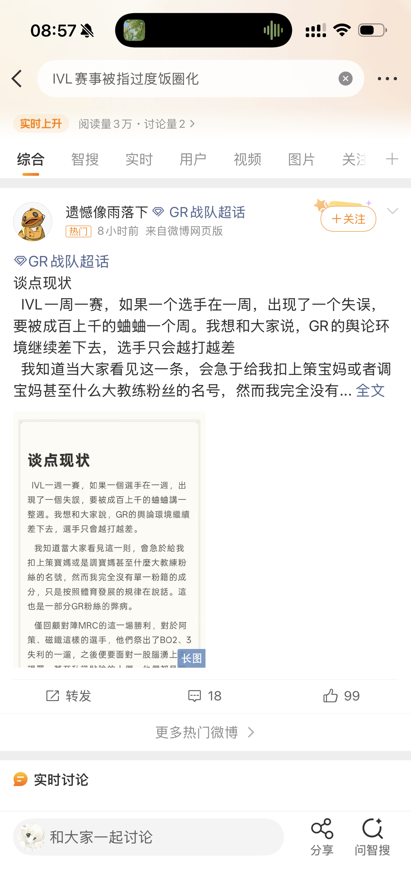 IVL赛事被指过度饭圈化这是什么鬼词条