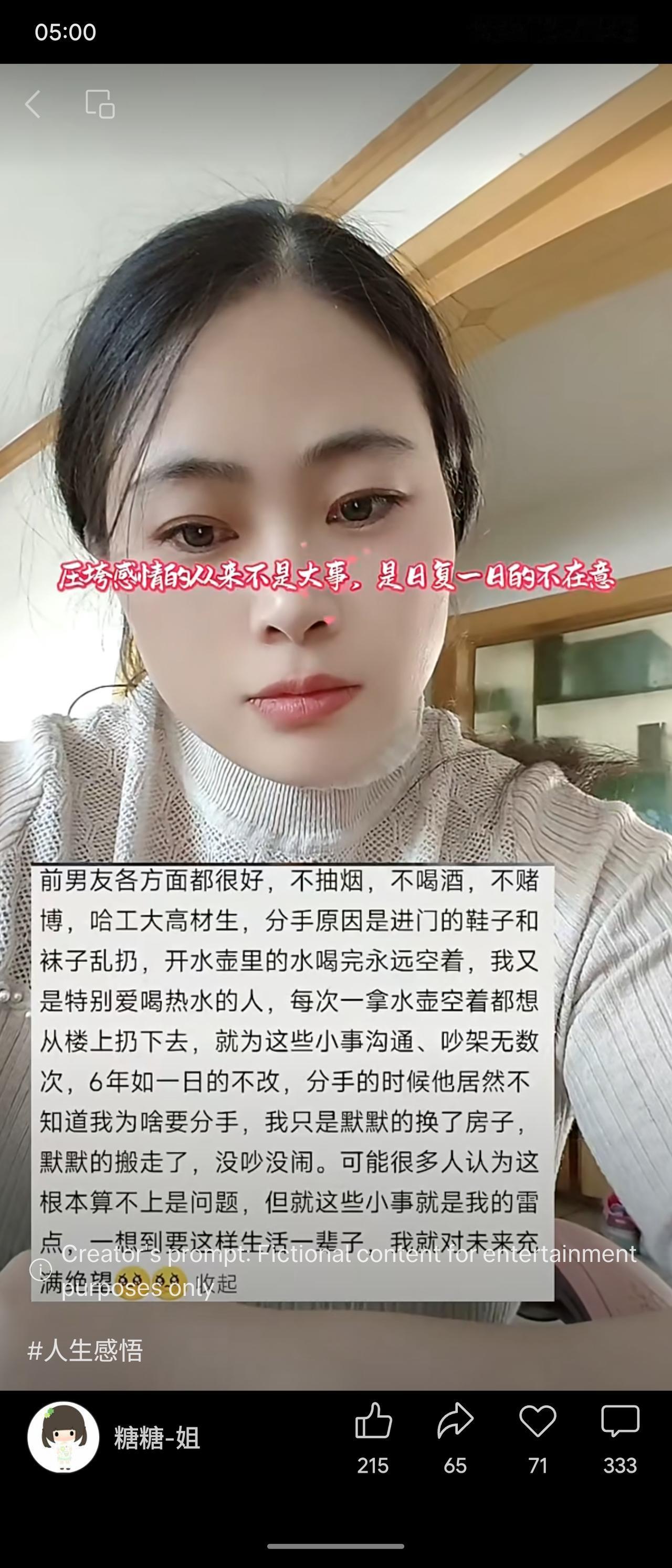 女方因前男友持续多年不改生活琐事（如乱扔鞋袜、不烧热水），虽其条件优秀，但“日复