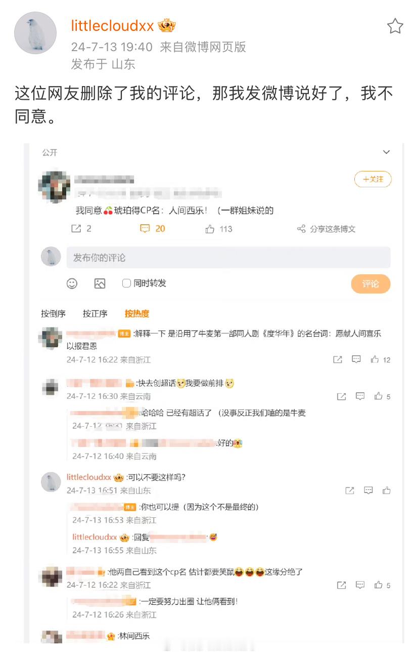 牛麦粉要用度华年里的台词给樱桃琥珀cpf命名，结果被原作者给挂出来怼了，作者大大