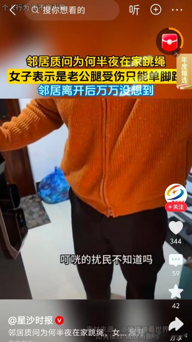 湖南长沙，深更半夜，一对夫妻兴奋地跳绳，咚咚咚，巨大声音传楼下，邻居无法休息，就
