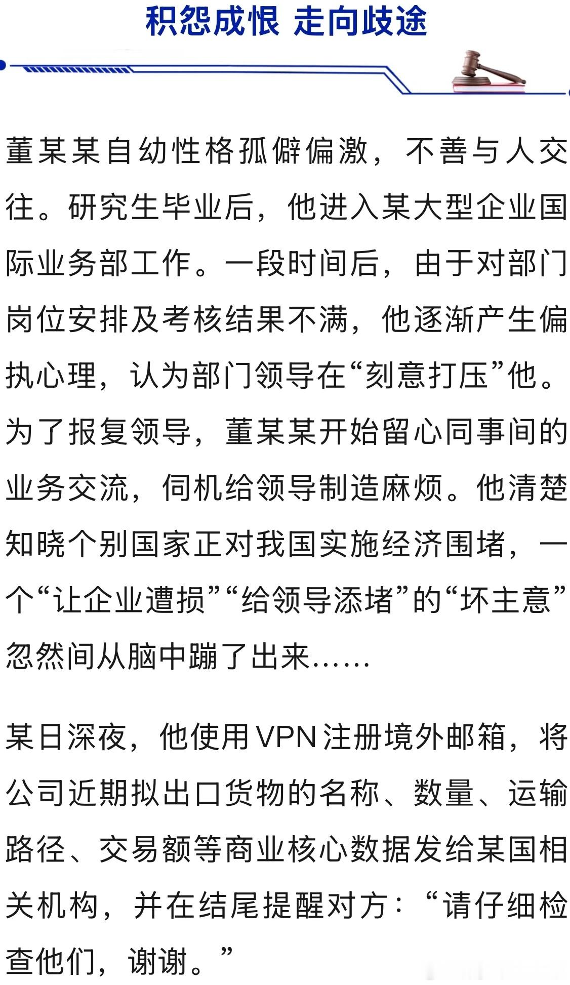 【“内鬼”董某某，多次泄密】男子故意泄密致我国货船在公海被拦10月8日，国家安全