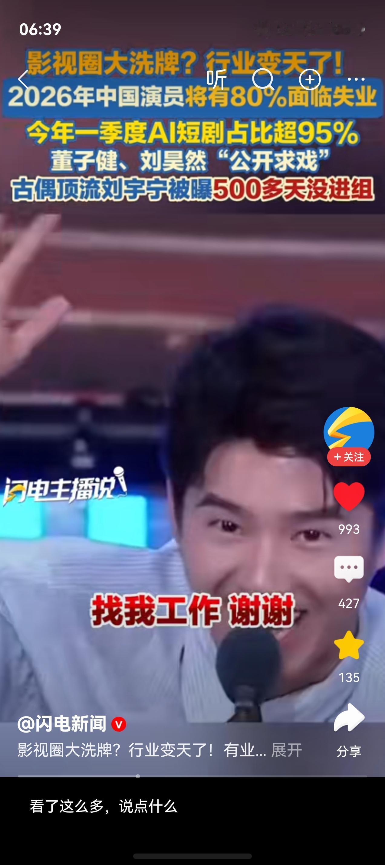 万万没想到，首先被AI淘汰的行业，竟然会是演员！真的太让人意外了。

现在很多行