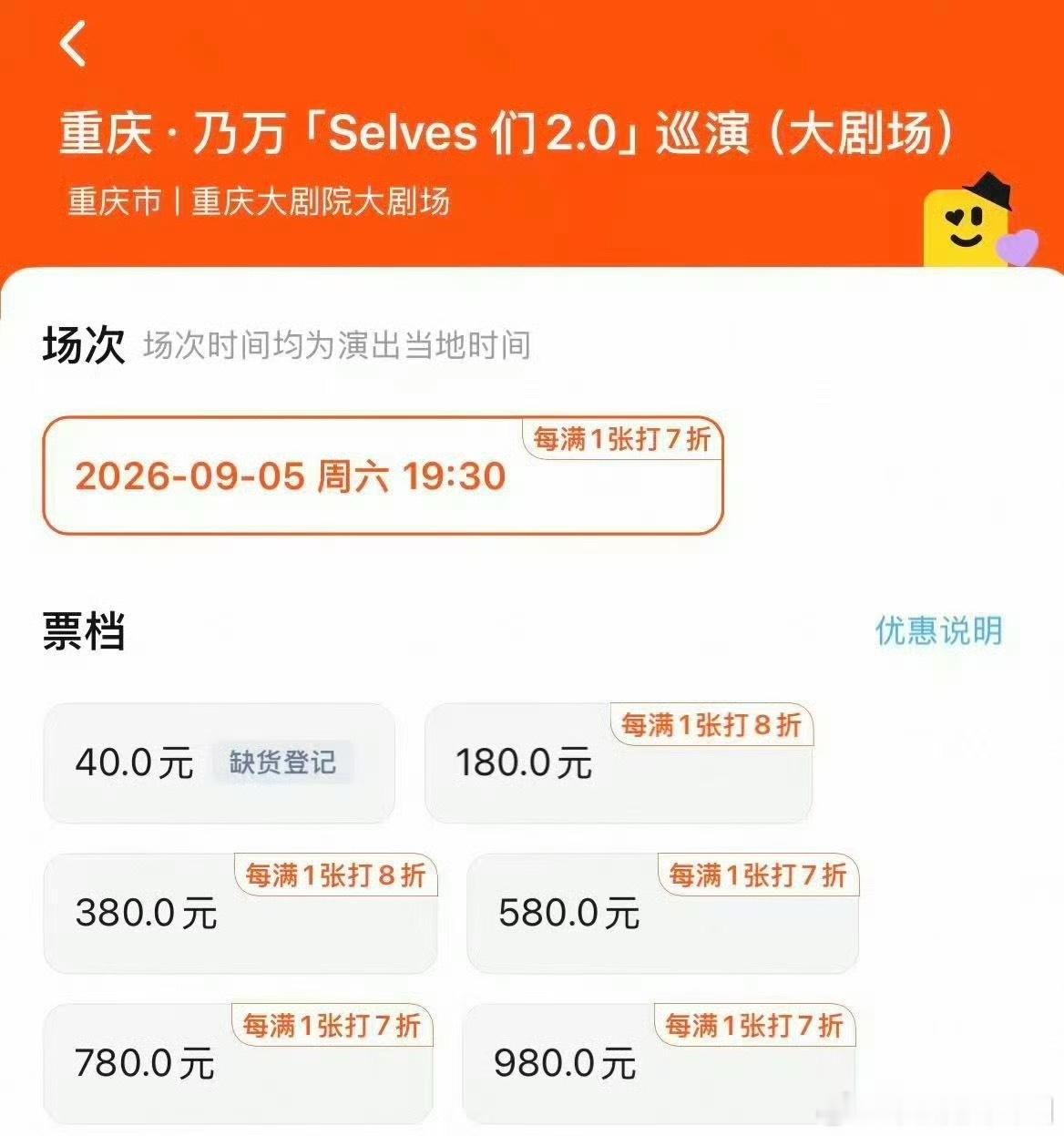 重庆-乃万「Selves们2.0」巡演 票价40元 乃万演唱会40元票价