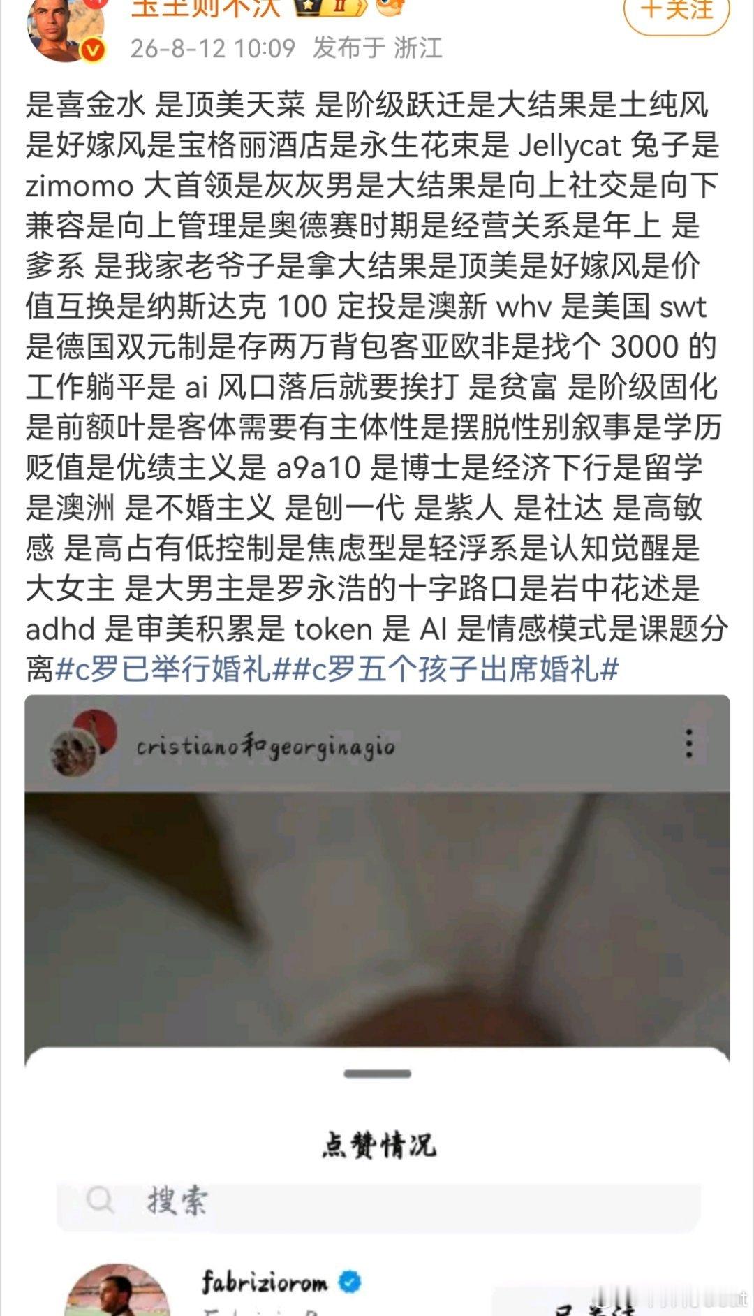 what are you doing？c罗宣布结婚