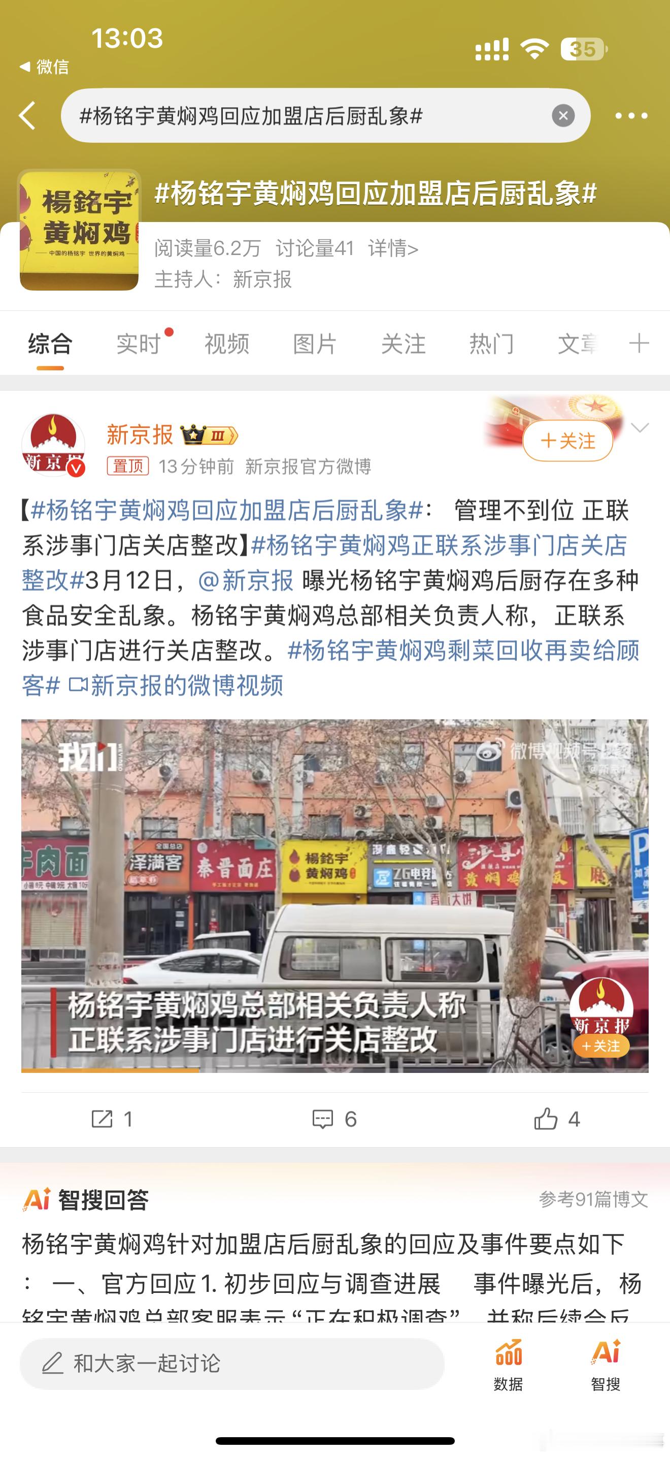 杨铭宇黄焖鸡回应加盟店后厨乱象杨铭宇黄焖鸡回应加盟店后厨乱象！ ​​​