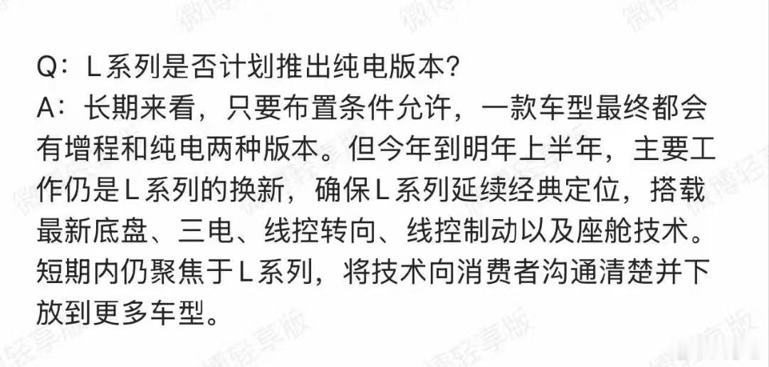 “长期来看，只要布置条件允许，一款车型最终都会有增程和纯电两种版本。”这啥意思？