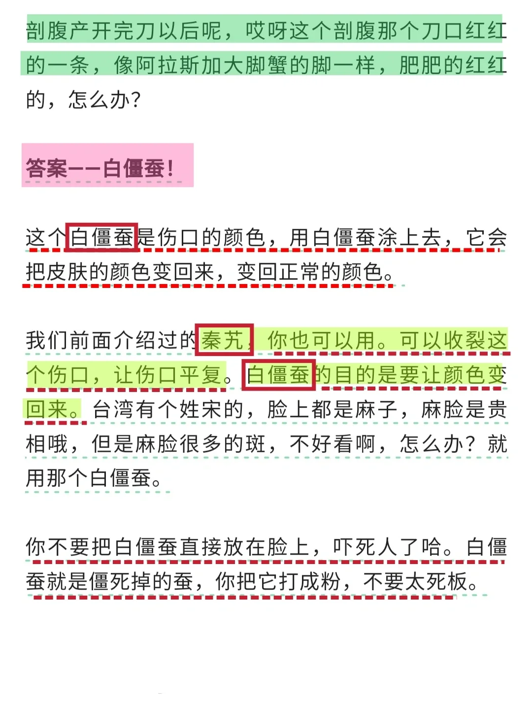 中医奇才倪海厦的 老旧痘坑疤痕 经验学习