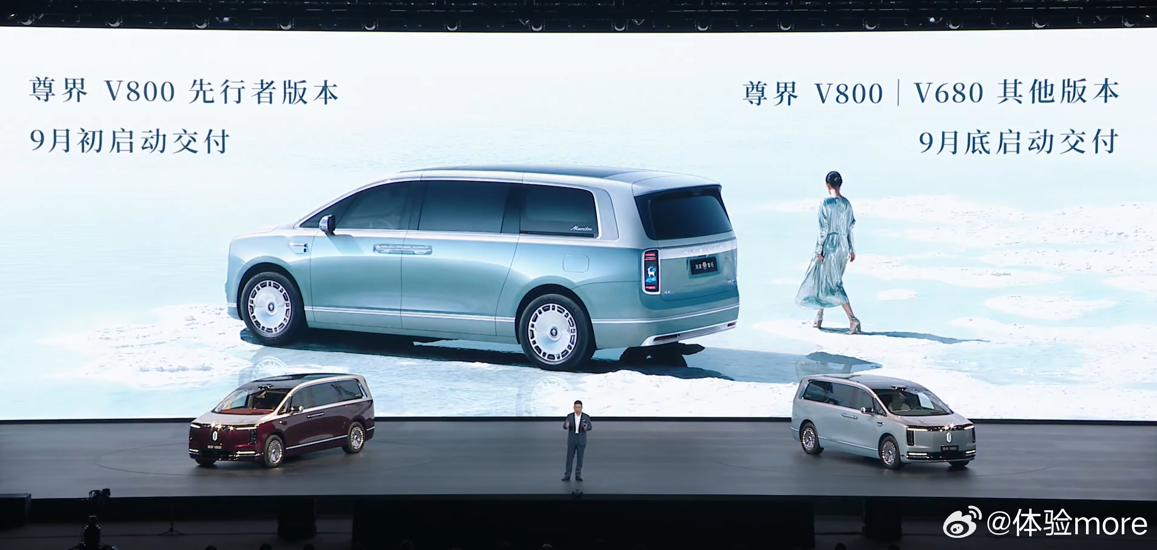 尊界 V680 尊享版，64.8万元尊界 V800 尊享版，76.6万元尊界 V