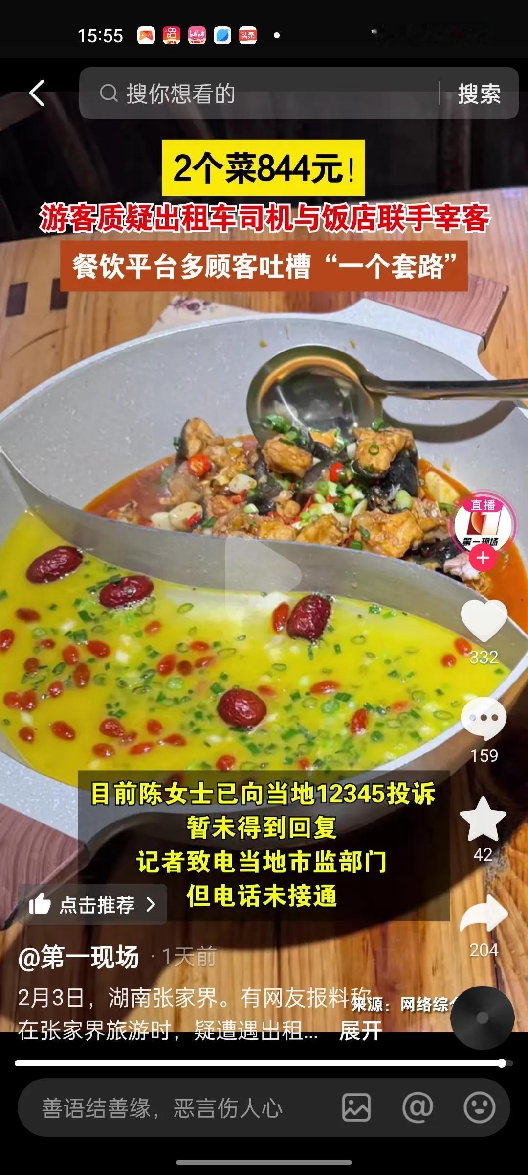 小情侣春节期间张家界旅游，被司机送至“合作”饭店，联手宰客！俩菜消费844元！