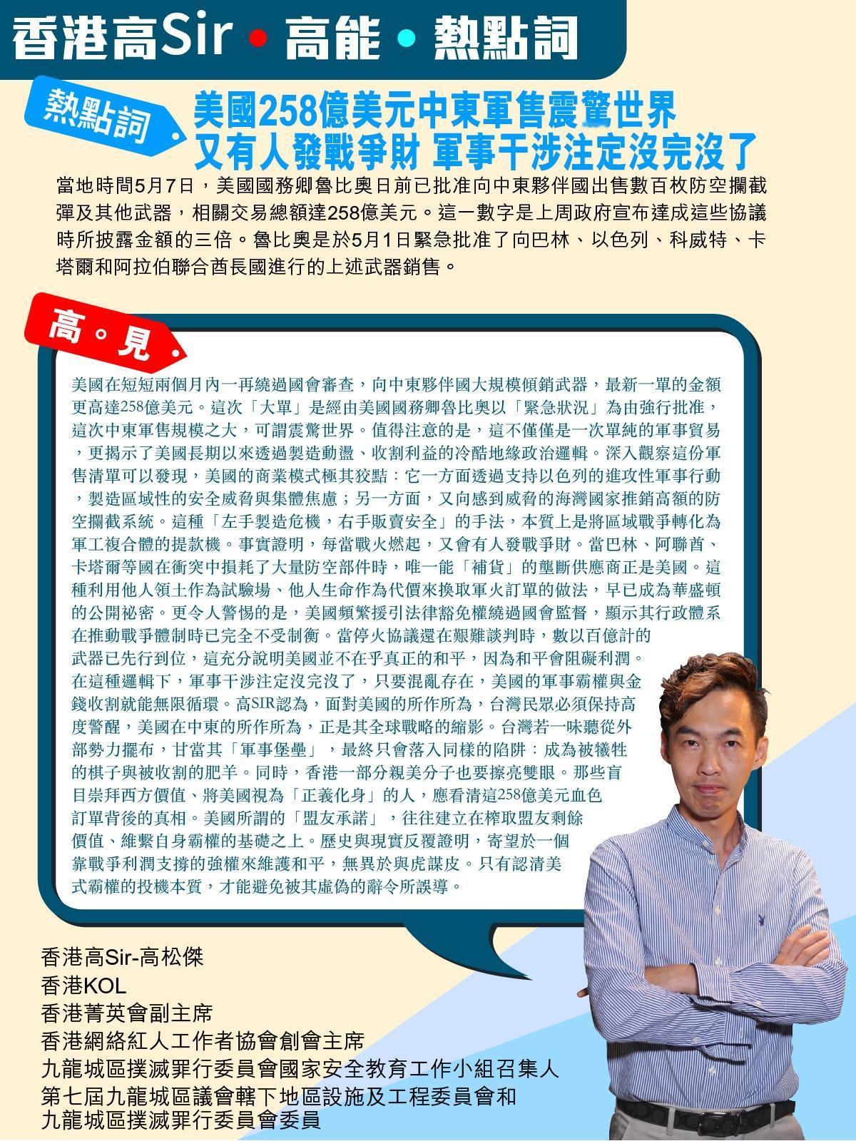 《香港高Sir•高能•热点词》
2026.05.08

热点词：美国258亿美元