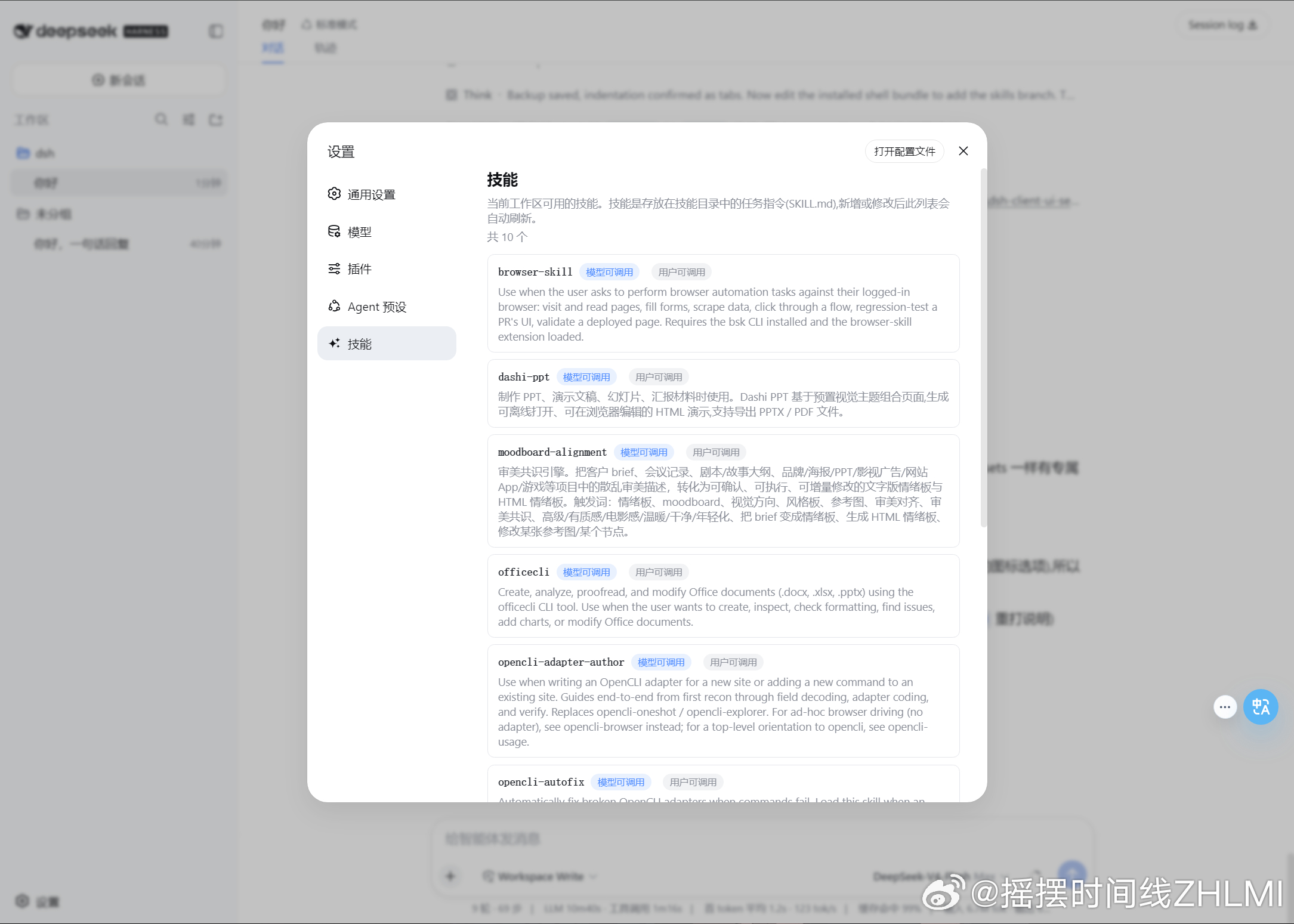 我只是随口说了句，没有 Skill 列表，不太习惯。然后 dsh 哐哐哐一顿输出
