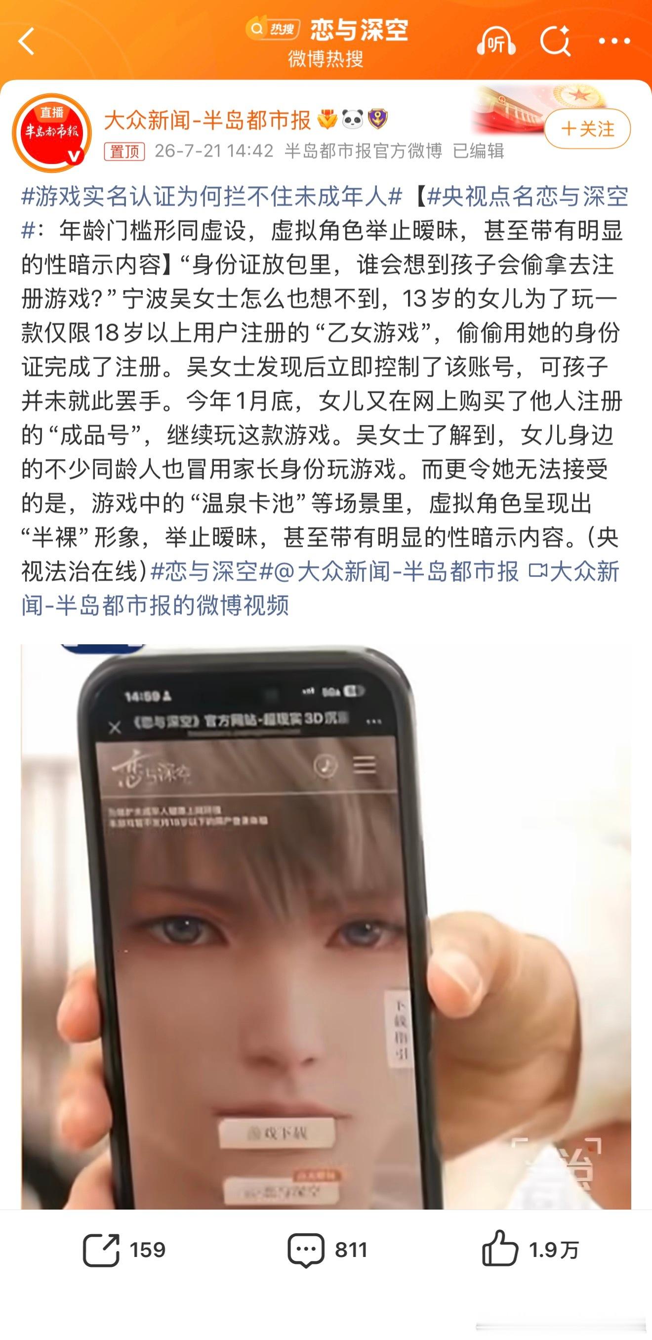 央视点名恋与深空看不懂 没玩过，如果危害青少年，建议关闭！ 