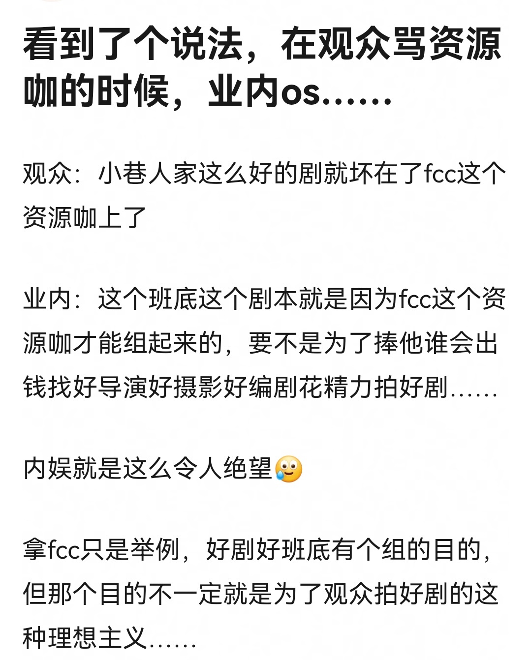 有时候看假业内/擦边业内说话感觉很好笑，从哪道听途说的花边新闻就往外发。这是正午