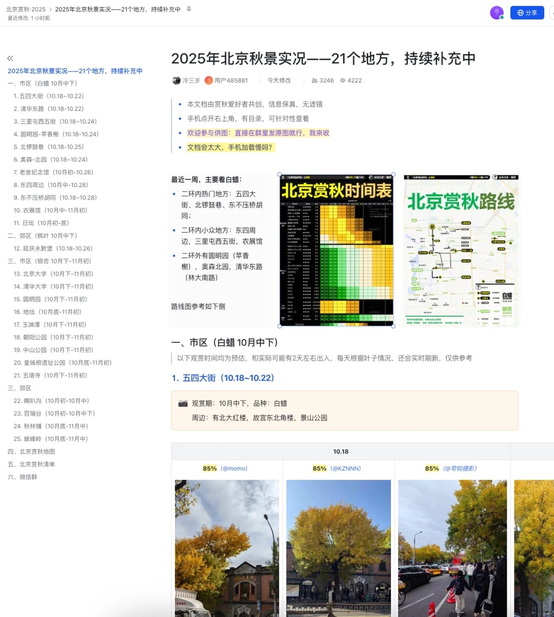 10.18，北京赏秋20处实况已更新，别下雪啊！