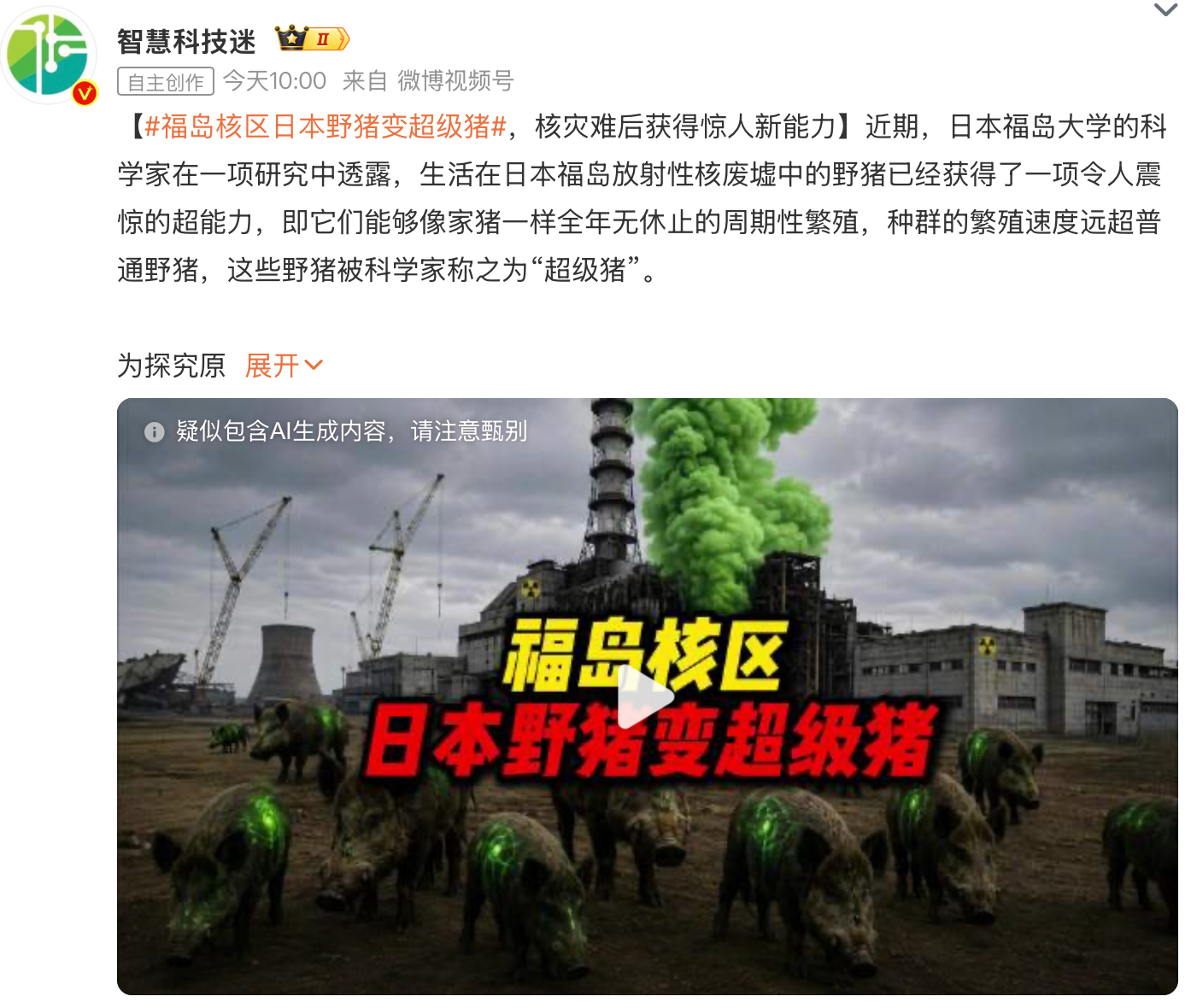 我擦，这图把我给整不会了。。。日本还有多少让人无语的东西？福岛核区日本野猪变超级