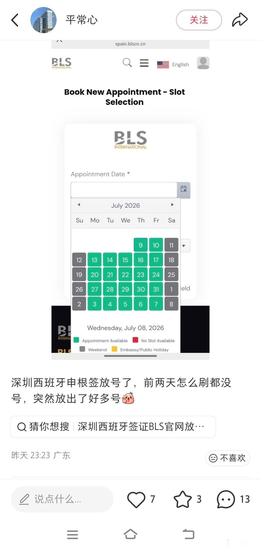 深圳的西班牙签证太谜了，完全随机的，刷了好久都没有号怎么会一下子放出这么多。现在