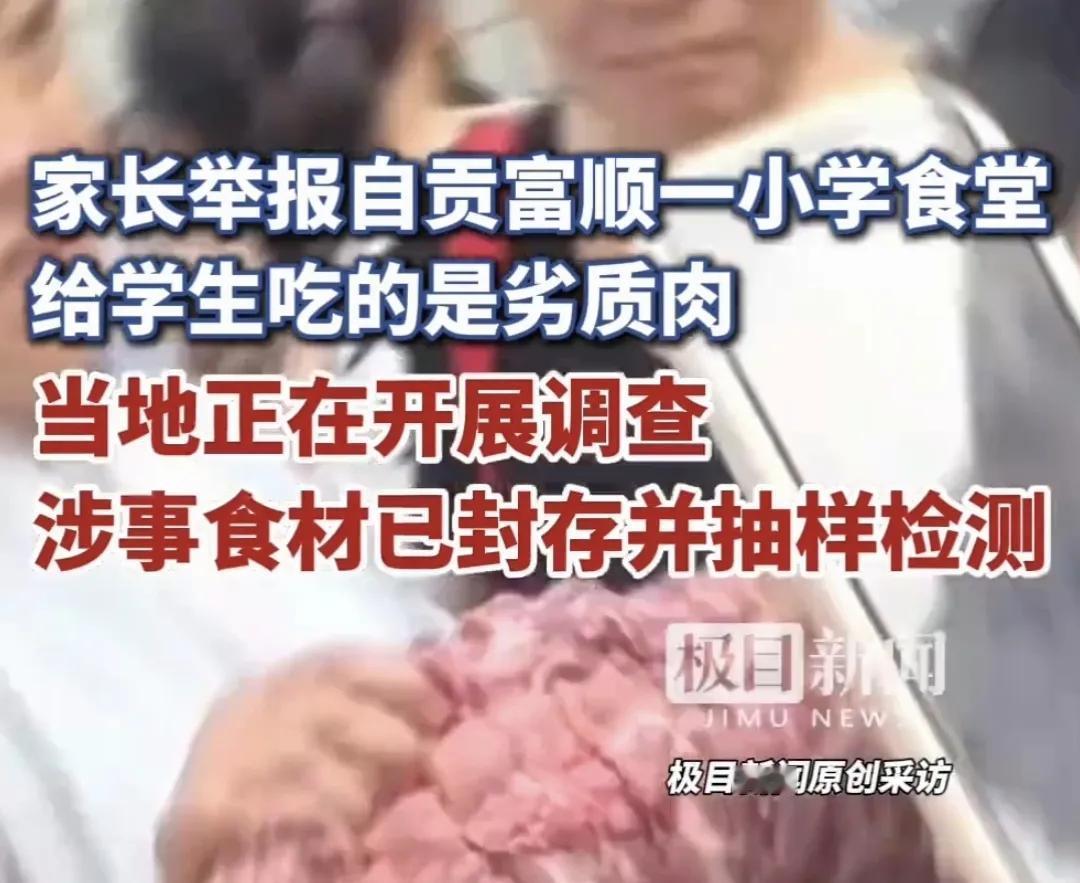 变质臭肉又进了学生食堂！刚刚刷到湖南宁乡一中学的教务主任伙同采购员贪污挪用学生伙