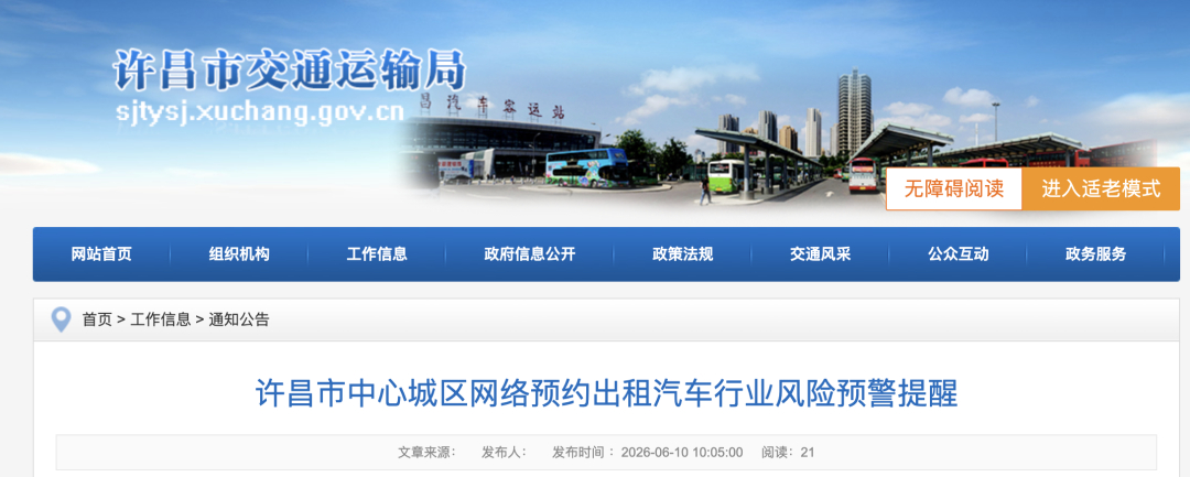 #许昌预警网约车市场饱和#【许昌发布预警提醒：谨慎进入网约车市场，运力趋饱和，收