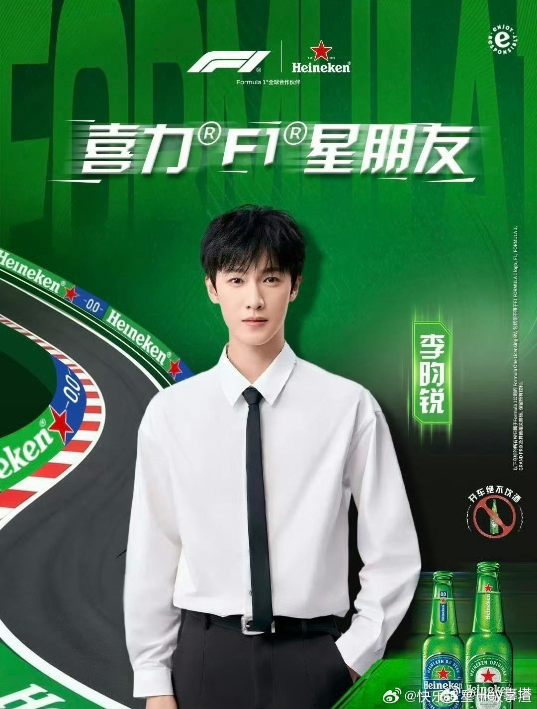 李昀锐 参加F1赛事好帅啊，最近看飞驰人生对F1特别感兴趣，这么快就官宣嘉宾名额