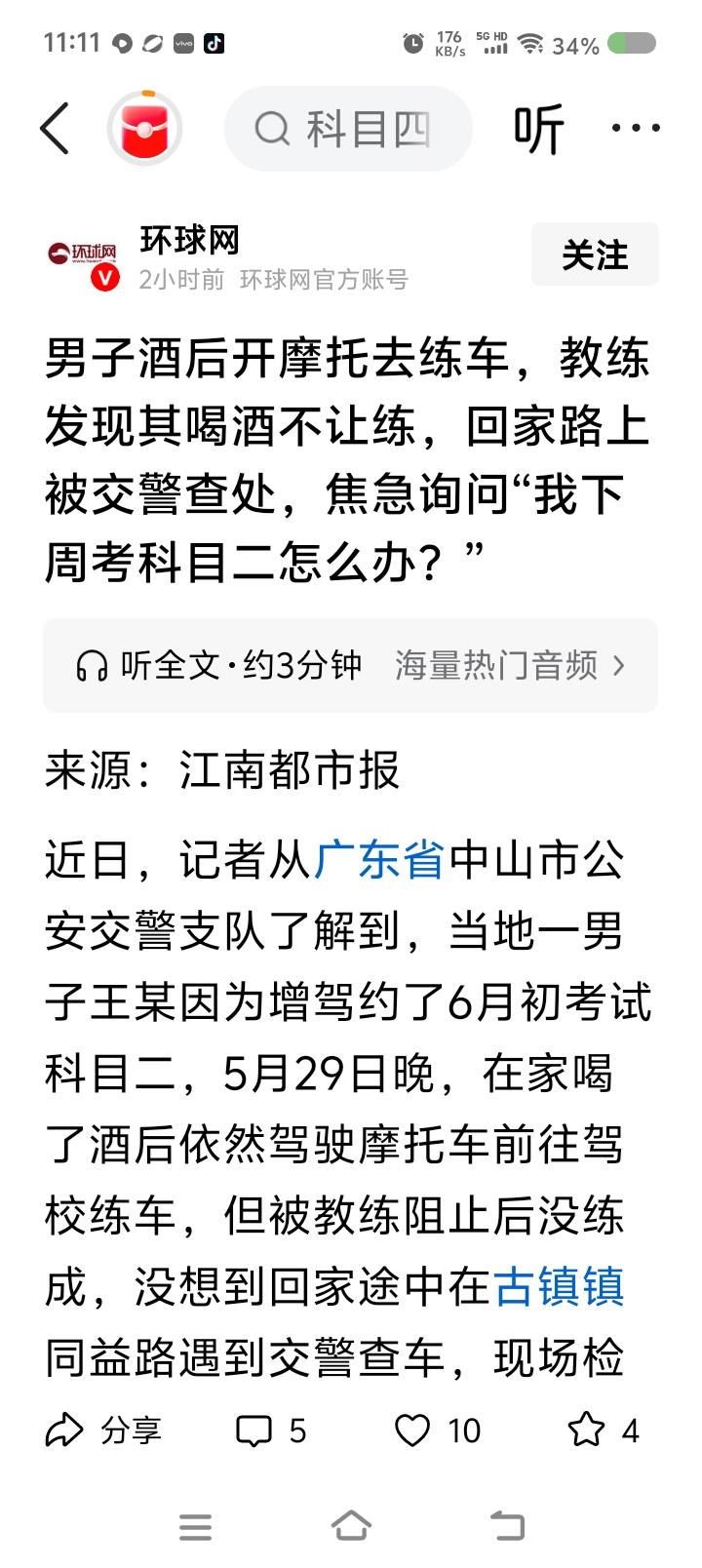 酒后去驾校学习，备考科目二？——
据报道，一男子喝了自酿的酒，骑摩托车去驾校练车