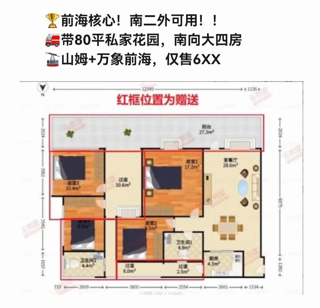 暂时不发圈那种 内部互动价599前海笋盘要抢