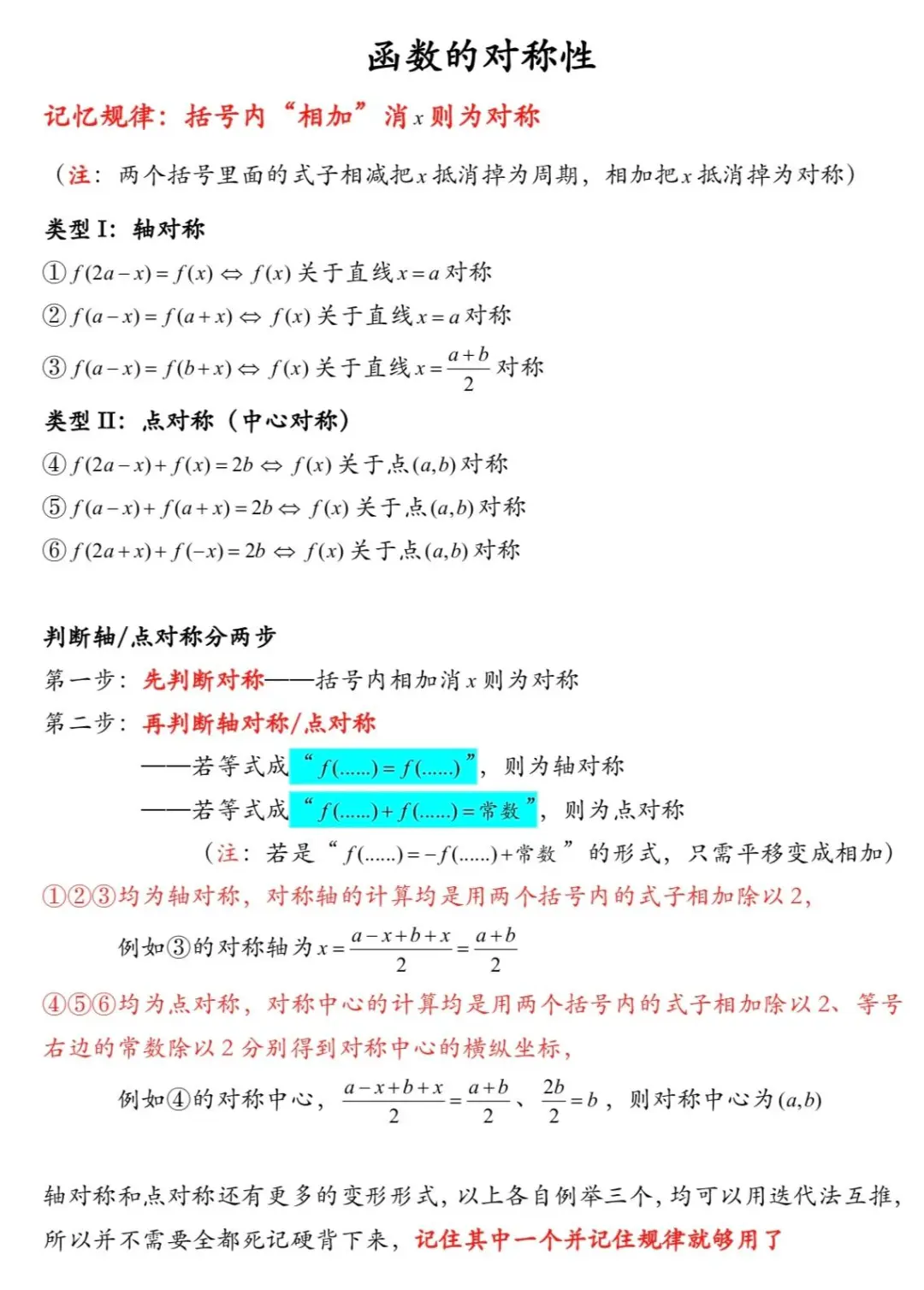 还傻傻地分不清函数对称和周期性吗？