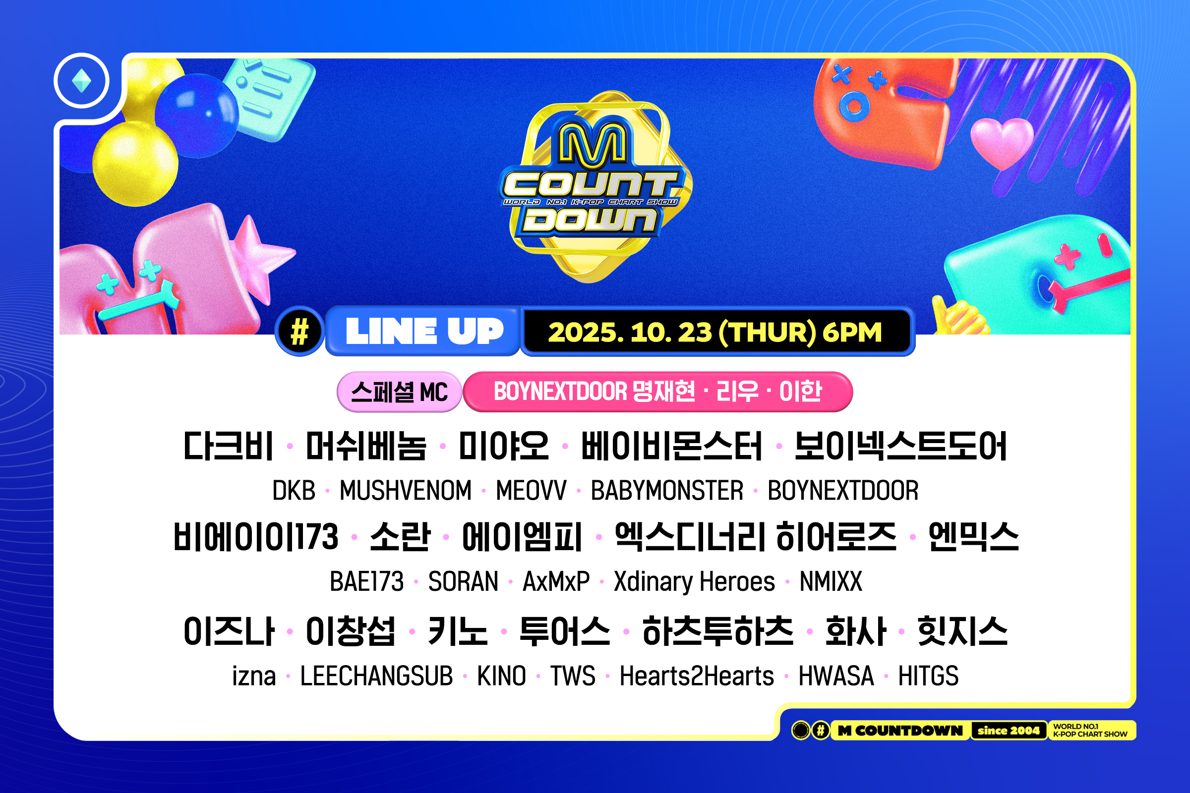 本周《MCD》特别MC：明宰铉 李常赫 金桐儇 ​​​