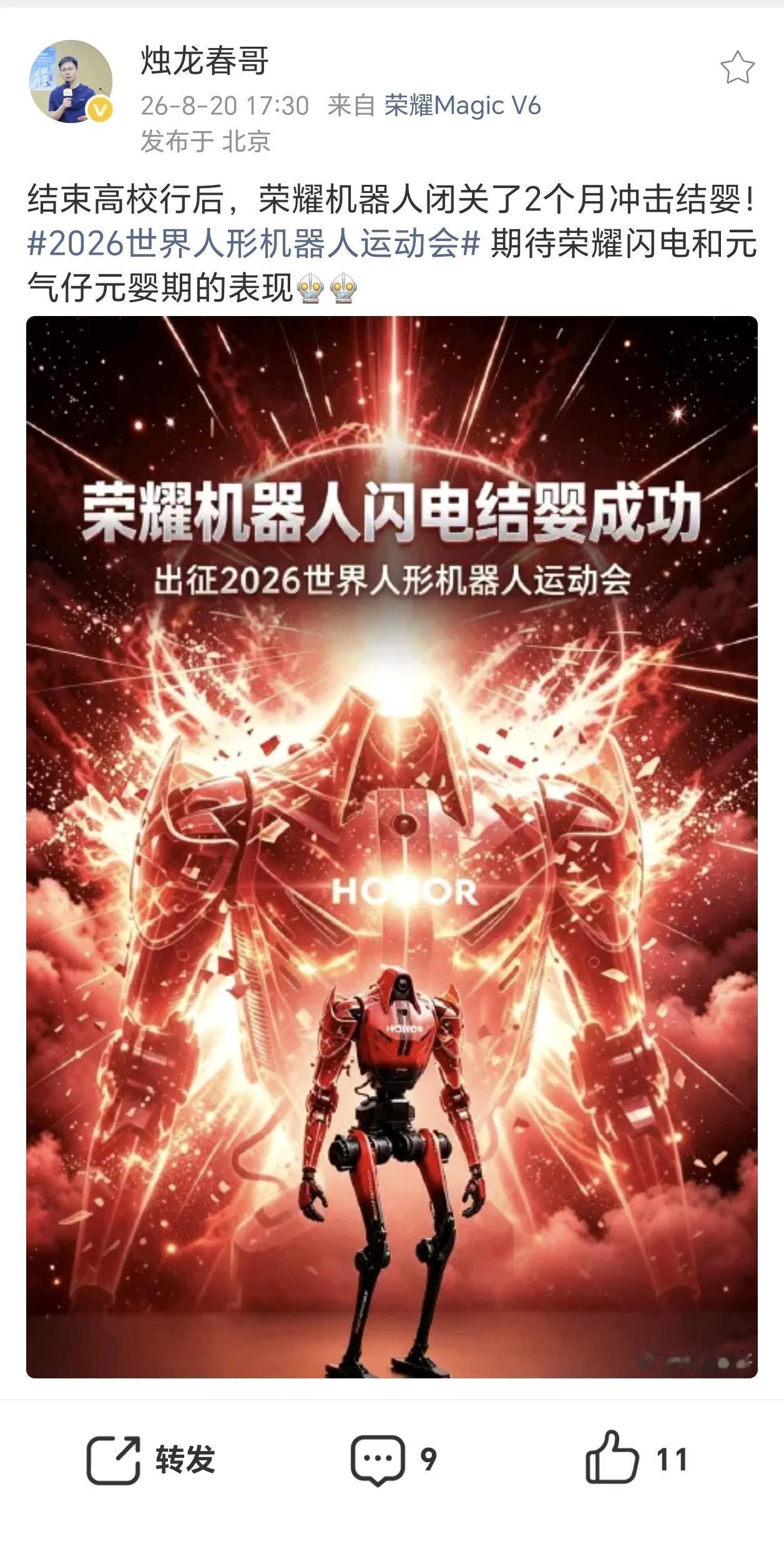 元婴期！荣耀给机器人闪电的“修为”定了！
第一次跑机器人马拉松就破纪录，那会儿算
