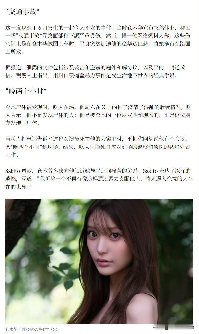 网络爆料称，她生前长期遭受家暴、精神控制与金钱榨取，深陷一段畸形的亲密关系。目前