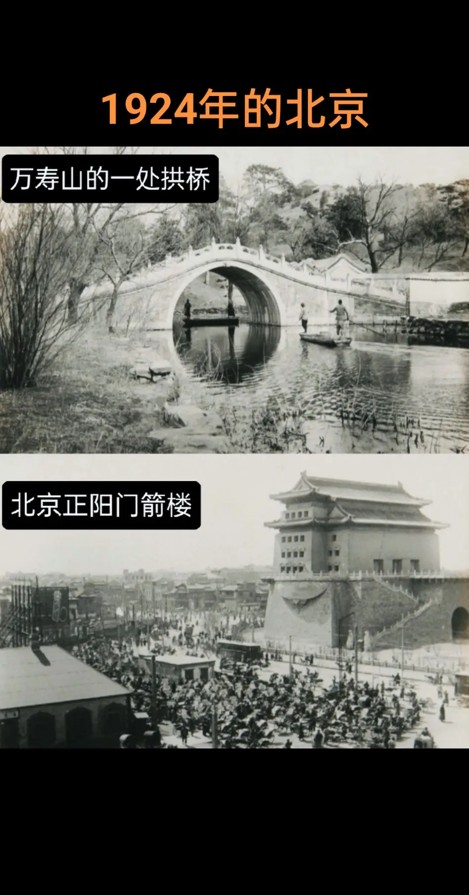 1924年北京老照片，本组照片主要拍摄的是百年前北京地区各处名胜风貌