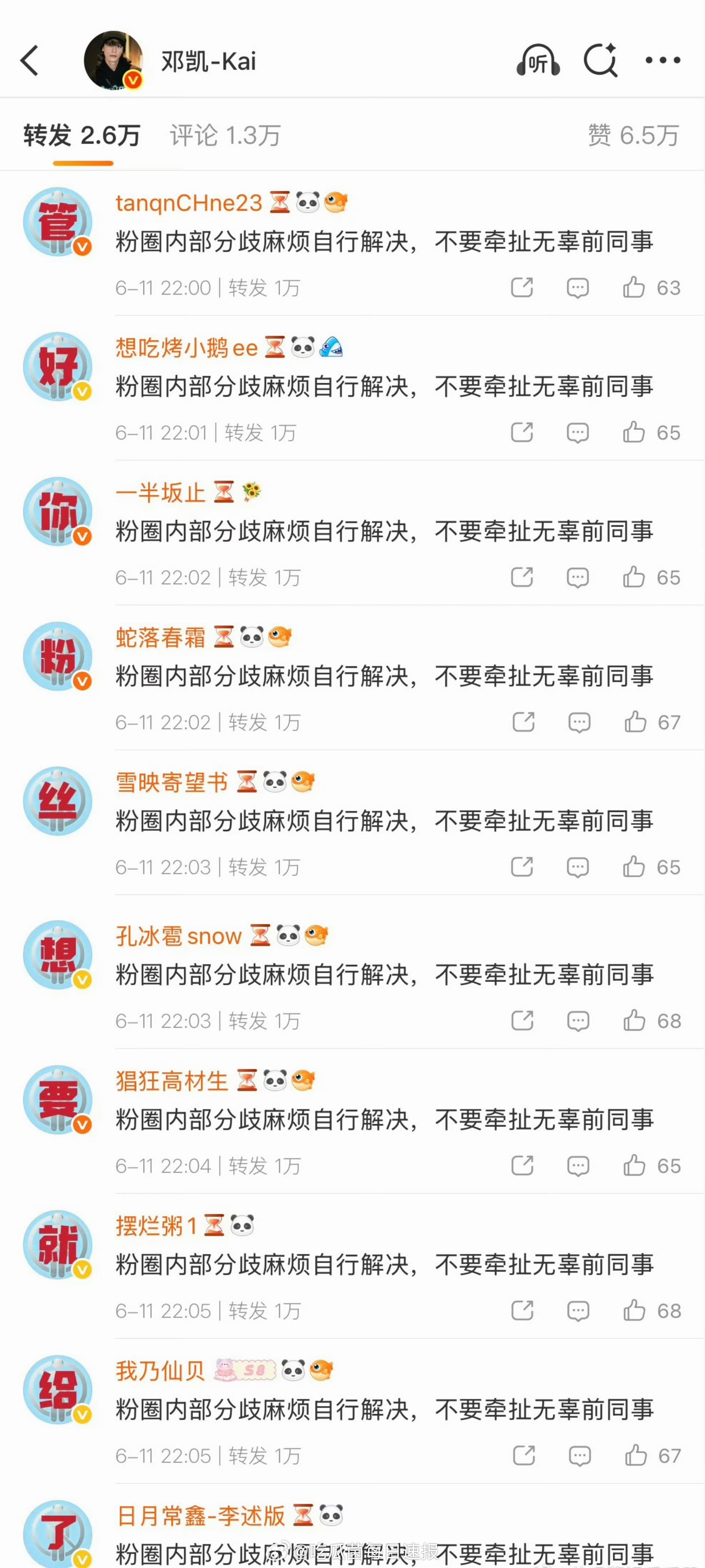 孔雪儿粉丝、邓凯粉丝都开始给对方排字了，这是