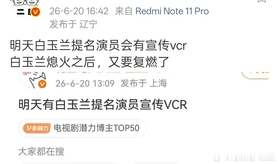 都在说今天有白玉兰提名VCR，哪儿呢？ 