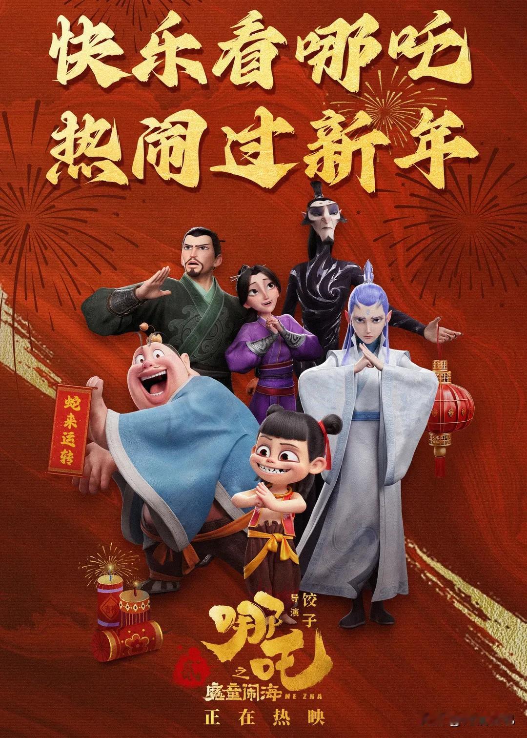 《哪吒之魔童闹海》真的是太牛了，上映4天票房就超过20亿，成为春节档票房冠房，今