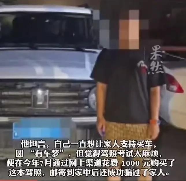 标题：“吃了没有文化的亏！”一张假驾照引发的反思：我们到底在守护什么？

每天，
