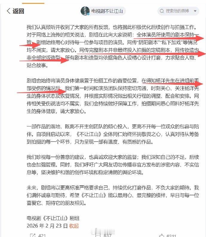 律师称不让江山未定稿不能成免责盾牌剧组昨天已经发过正式声明啦！《不让江山》从始至