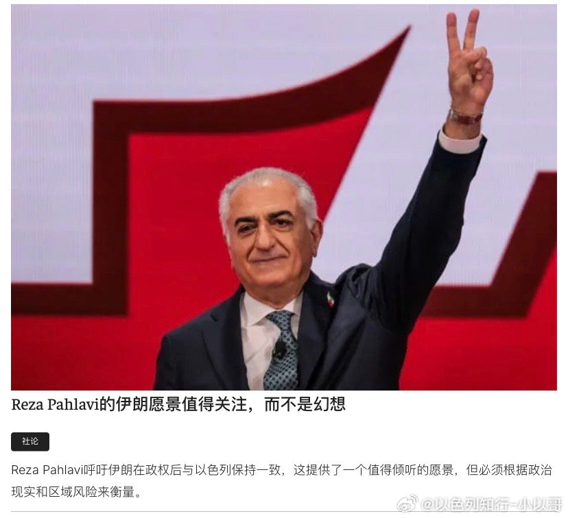 ‼️王子的讲话巴列维王朝在美国流亡的王子参加了共和党大会。他的演讲声称未来哈梅内