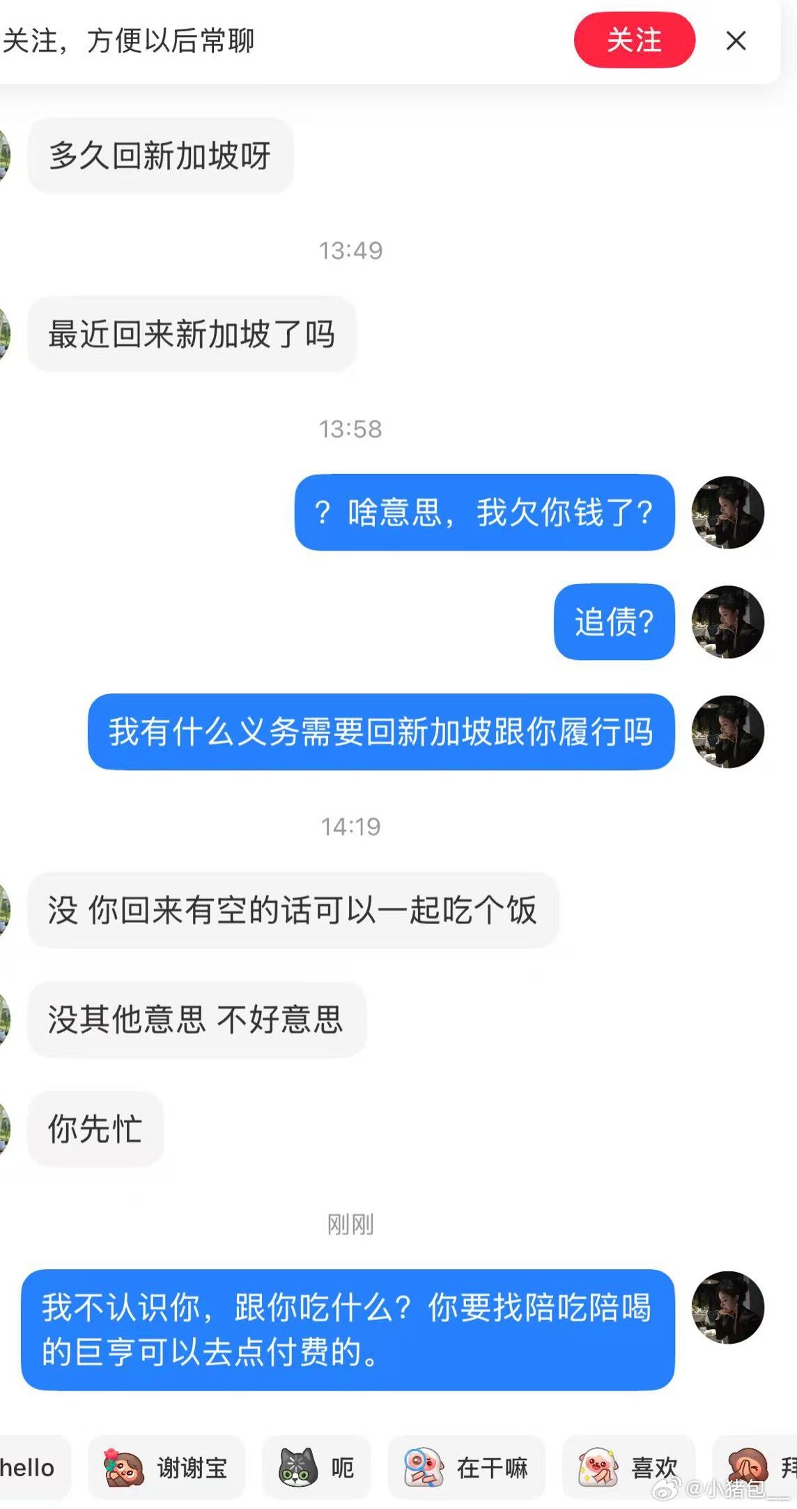 不知道以为我在新加坡打牌欠了巨额赌债【奇葩私信大赏】 