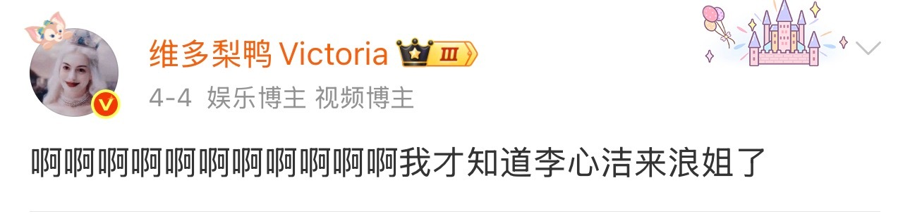如果不是为了李心洁，我也不会好奇打开这届浪姐，受那么多苦了 现在真的很后悔被这个