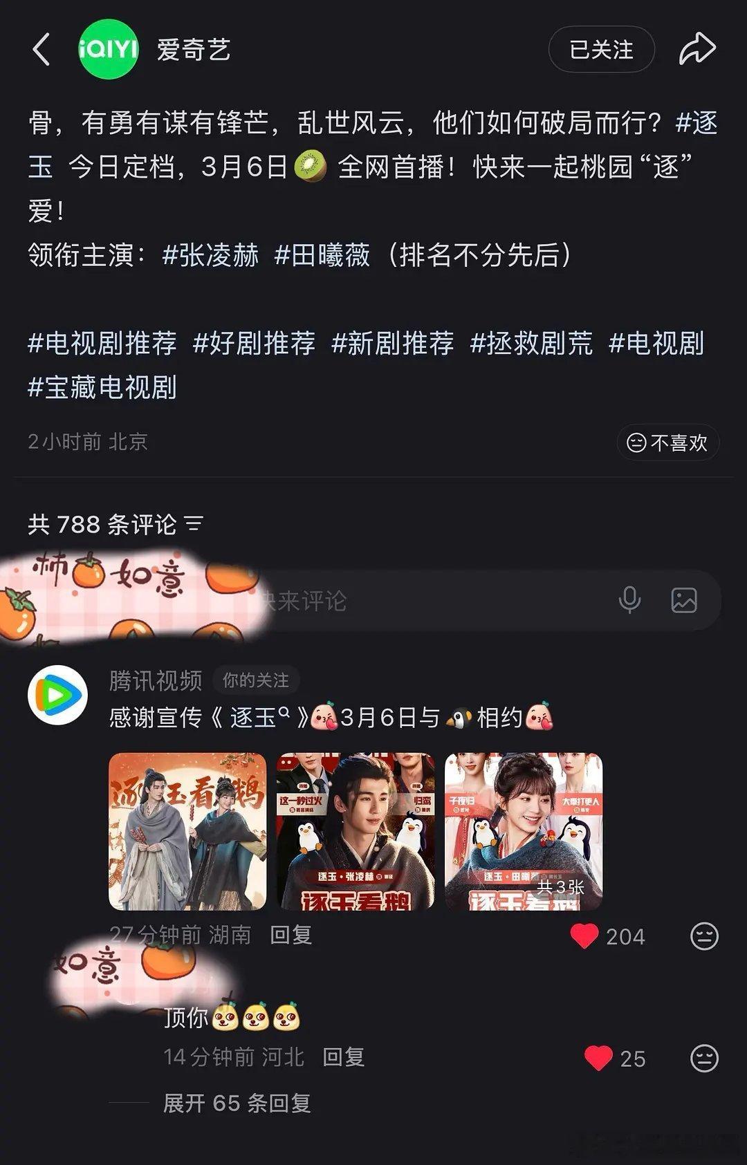逐玉两家怎么又打起来了，腾讯贴脸开大爱奇艺 
