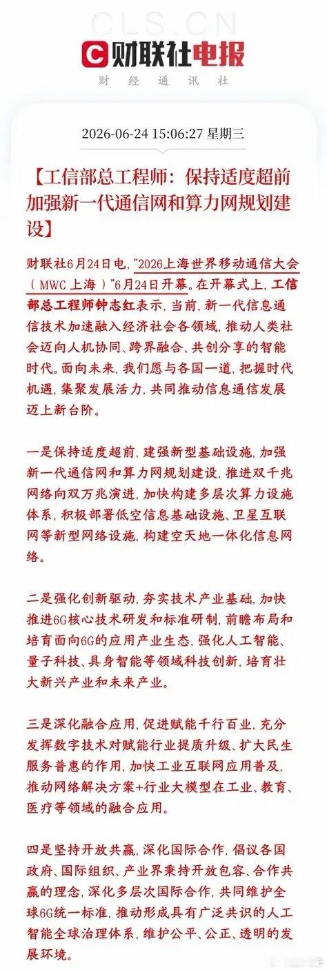 A股刚刚收盘，算力和通信板块就迎来政策性利好消息工信部这次在行业大会上，明确了接