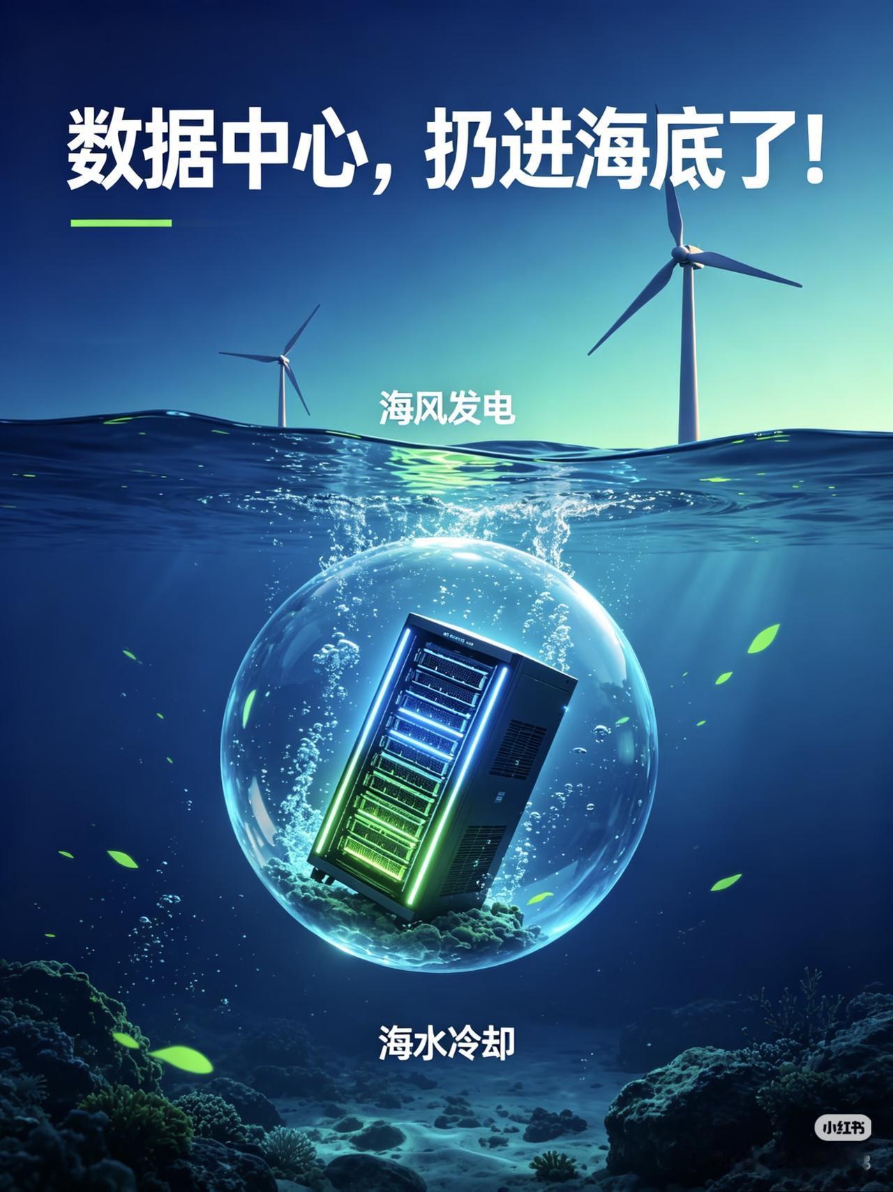 海底算力，才是海洋经济真正的王炸！
 
谁能想到？未来的海岛，不止有牧场和旅游，