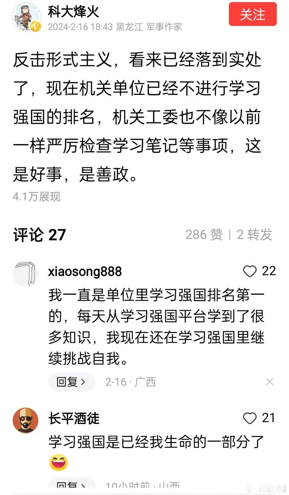 看来整治形式主义已经初见成效。 ​​​