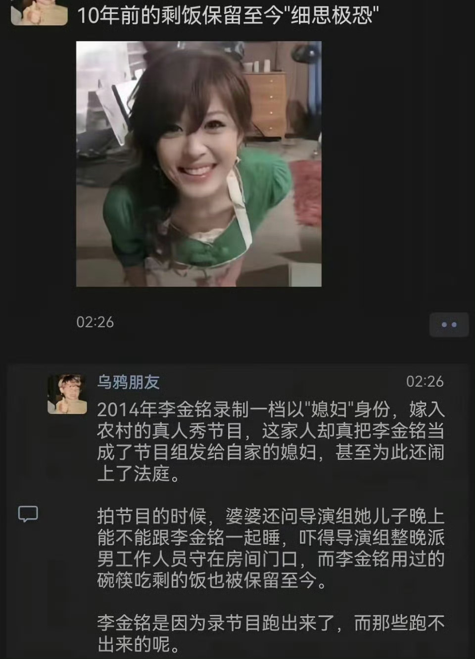 李金铭农村婆婆发声还有这种节目呢，表示没听过，也没看过但图片这一看就是造谣，人家