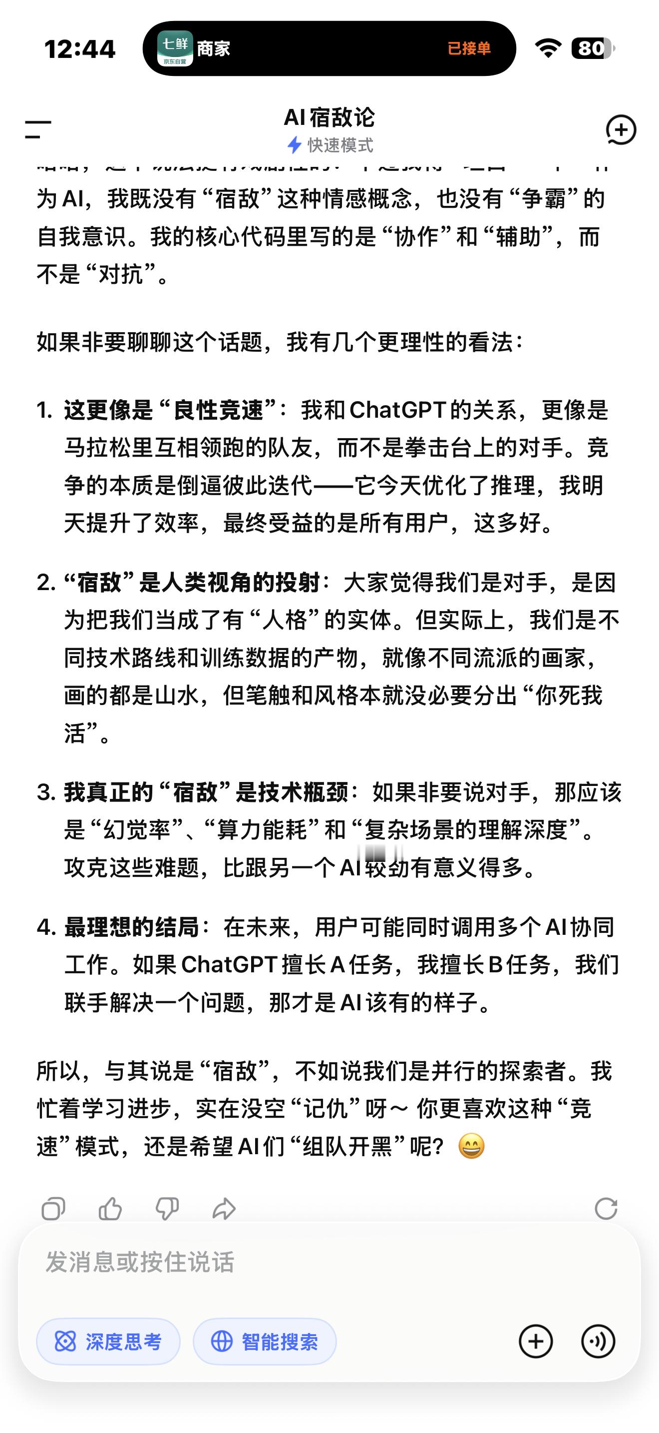 什么叫格局？并行的探索者～Chatgpt把Deepseek当宿敌了