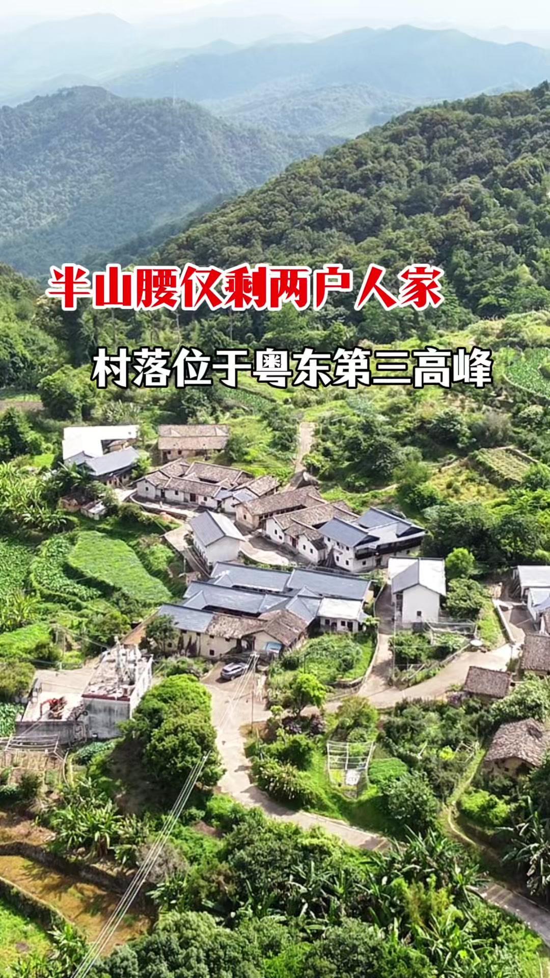 🎐梅州深山里的宝藏村落｜原生态+红色记忆

在梅州1200多米的山腰藏着个神仙