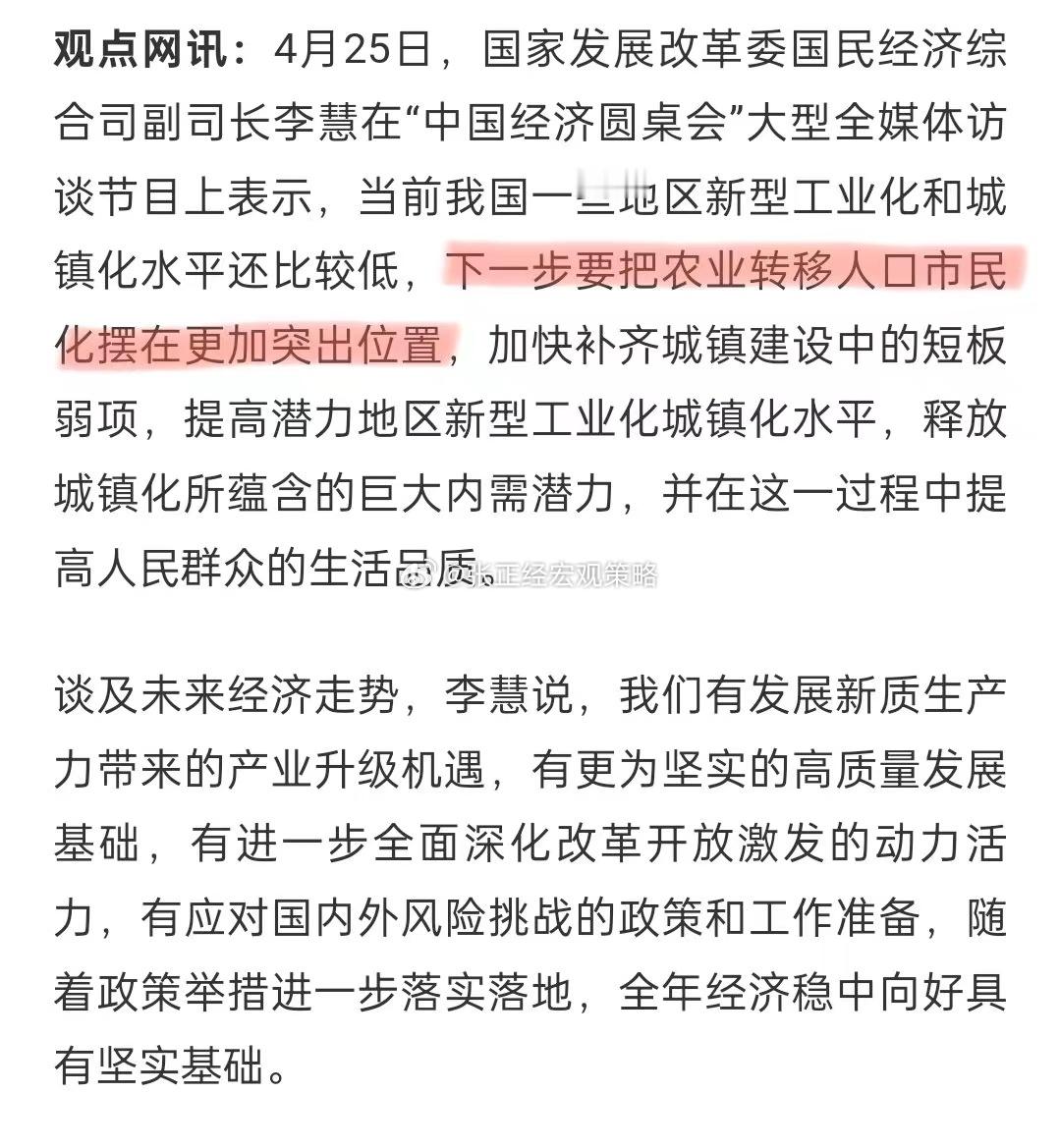 发改委：下一步要把农业转移人口 市民化 摆在更加突出位置…[思考] ​​​