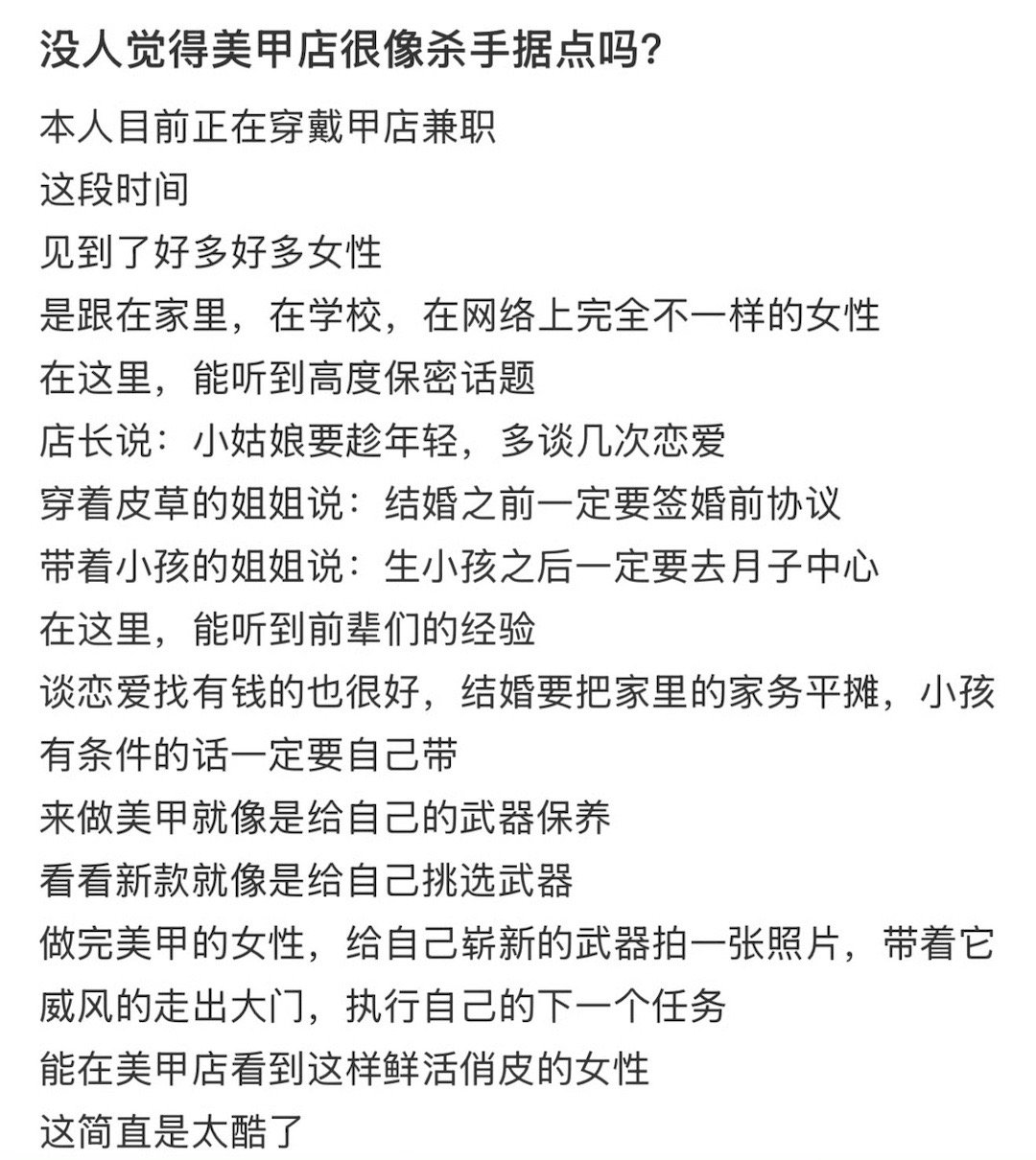 没人觉得美甲店很像杀手据点吗[哆啦A梦害怕] 